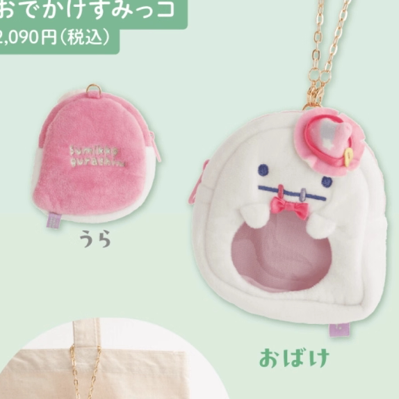 San-X Sumikko Gurashi Collectible Bear 68989