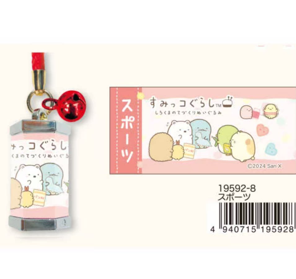 San-X Sumikko Gurashi Keychain Bear