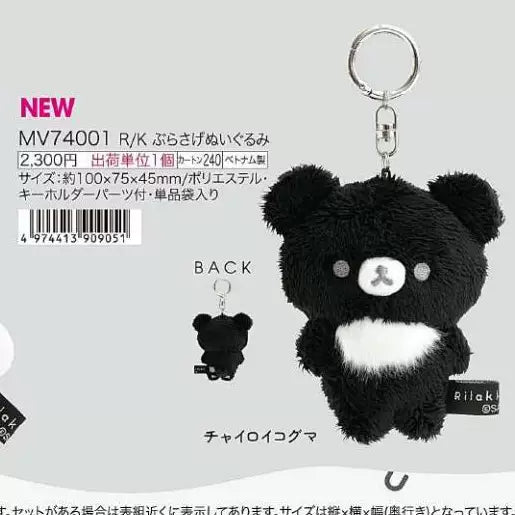 San-X Rilakkuma Plush Bear 84354