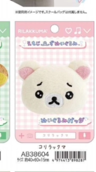 San-X Rilakkuma Collectible Bear 87879