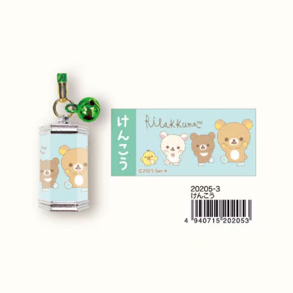 San-X Rilakkuma Keychain Bear