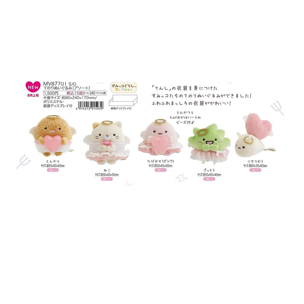 San-X Sumikko Gurashi Palm Plush 99006