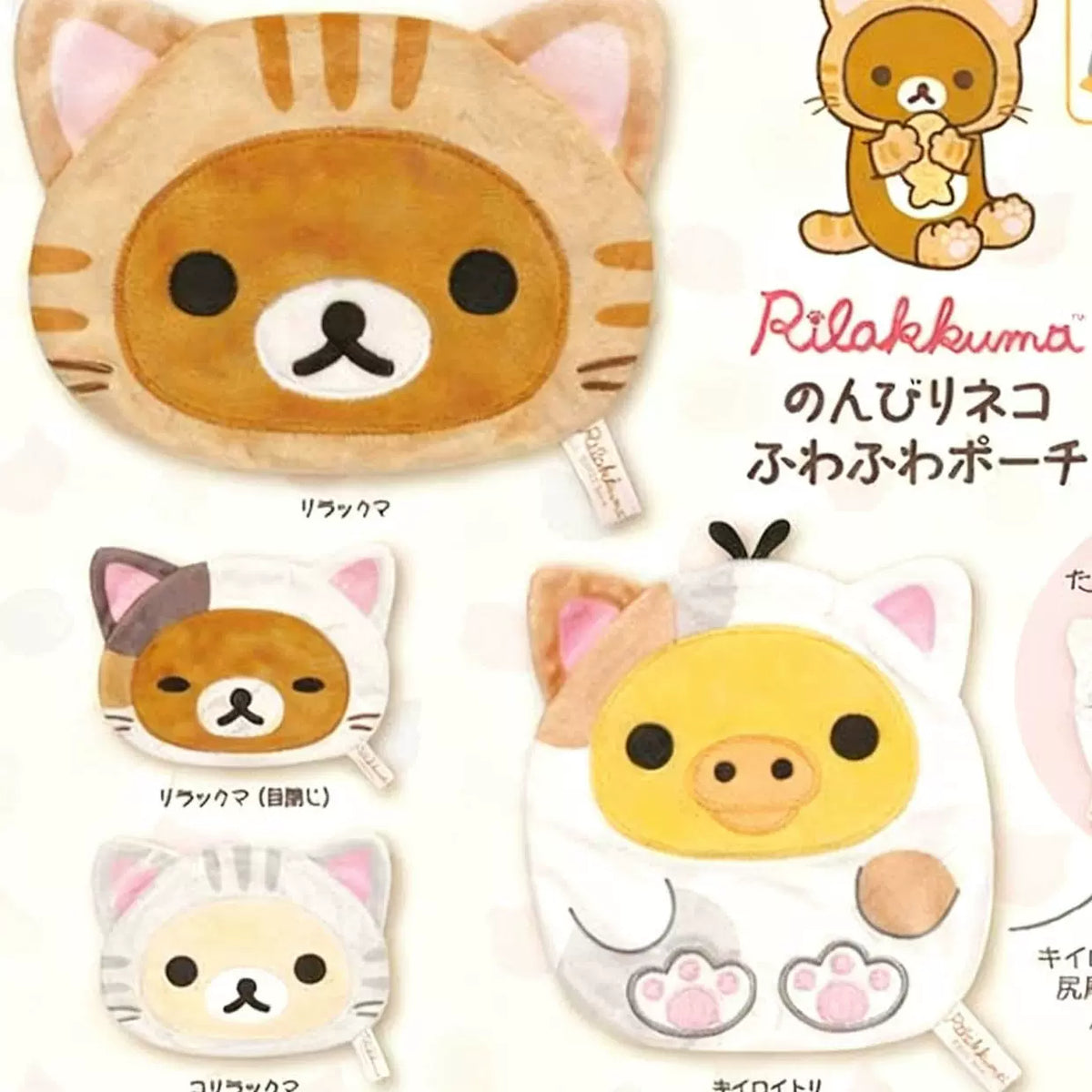 San-X Rilakkuma Plush Bear 84142