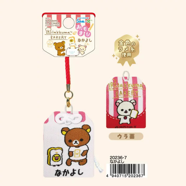 San-X Rilakkuma Keychain Bread 28378