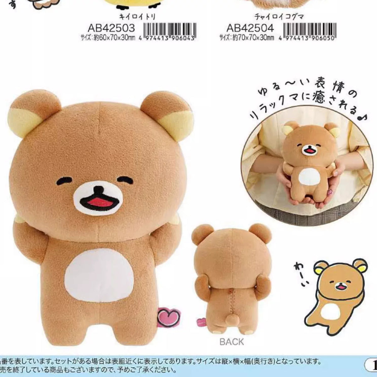 San-X Rilakkuma Plush Bear