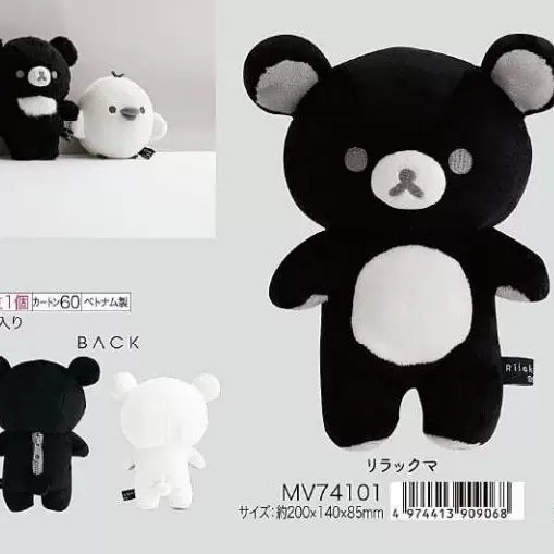 San-X Rilakkuma Plush Bear 84354