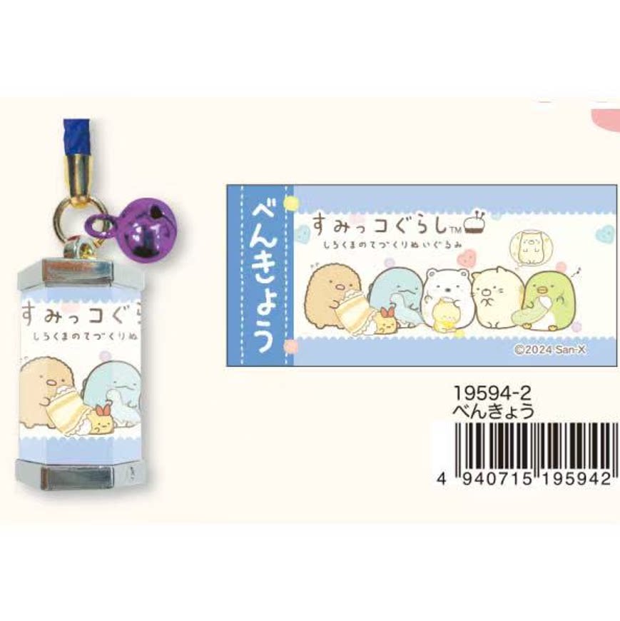 San-X Sumikko Gurashi Keychain Bear