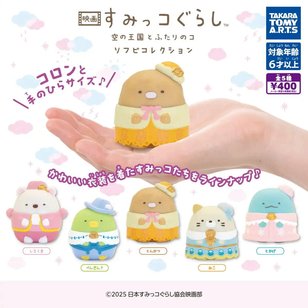 San-X Sumikko Gurashi Gacha Bear