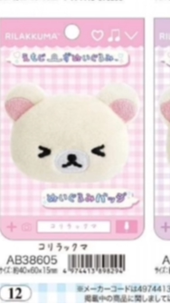 San-X Rilakkuma Collectible Bear 87879