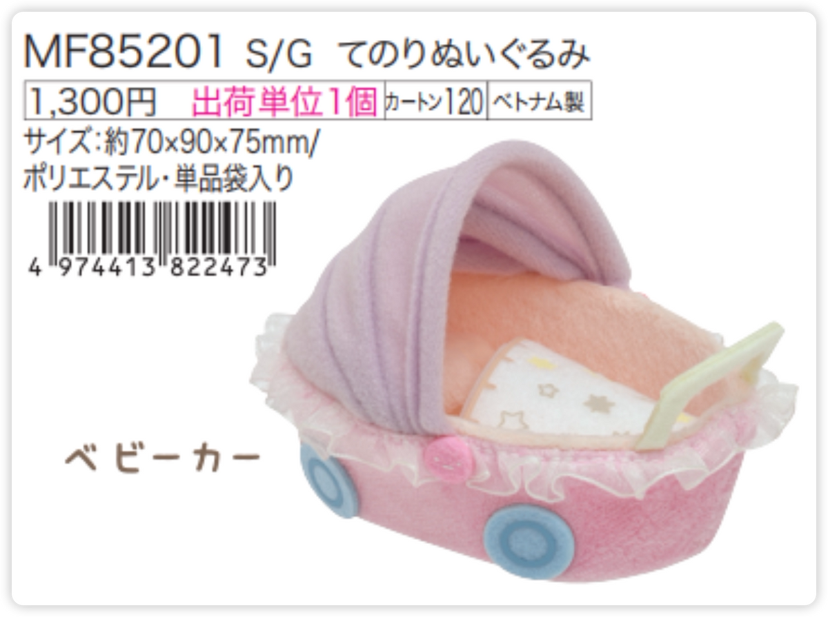 San-X Sumikko Gurashi Collectible Bear 26890