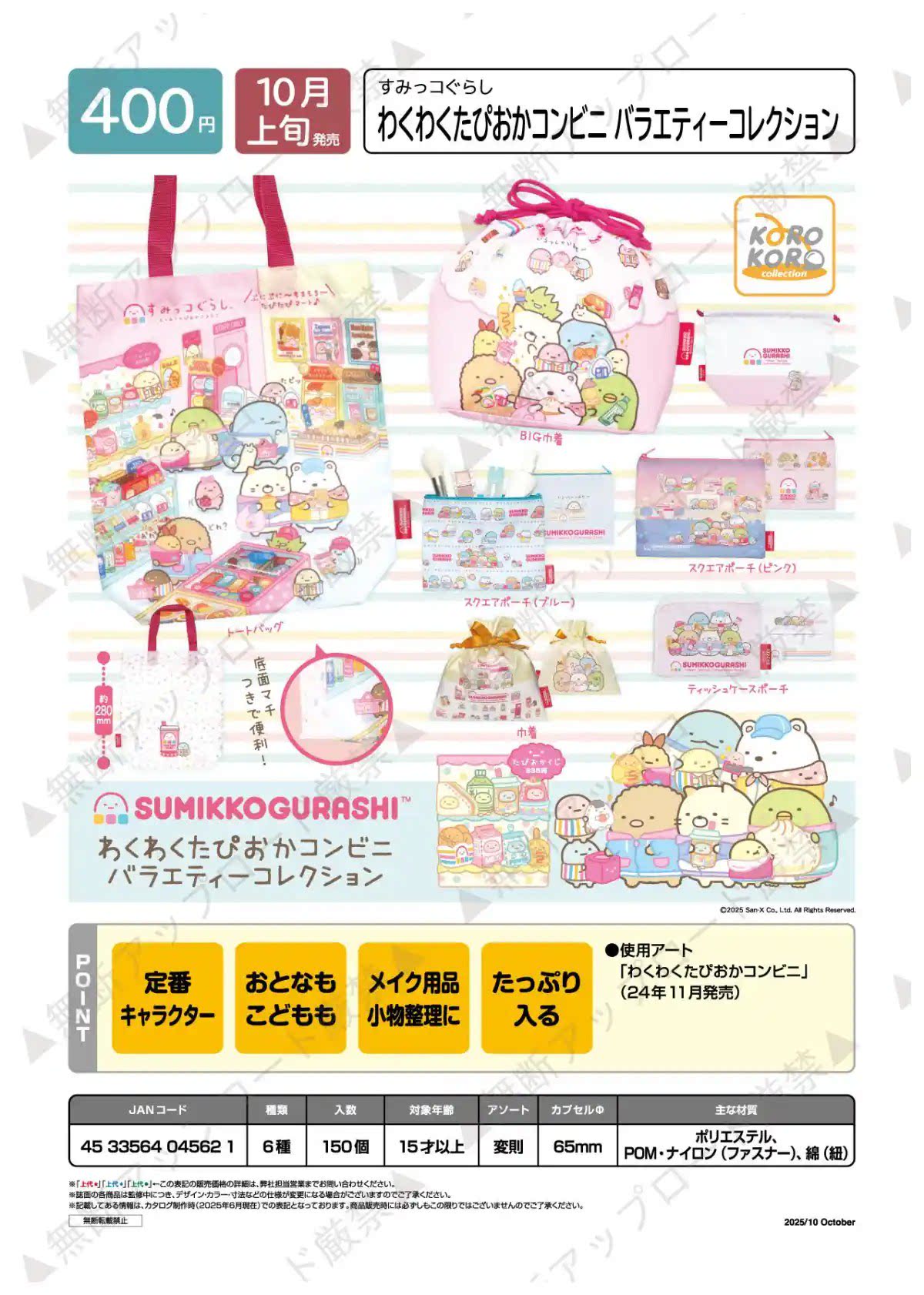 San-X Sumikko Gurashi Gacha 84461