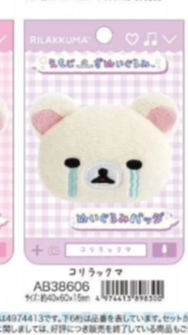San-X Rilakkuma Collectible Bear 87879