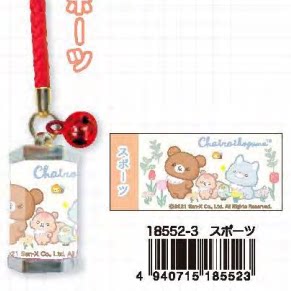 San-X Rilakkuma Keychain Bear