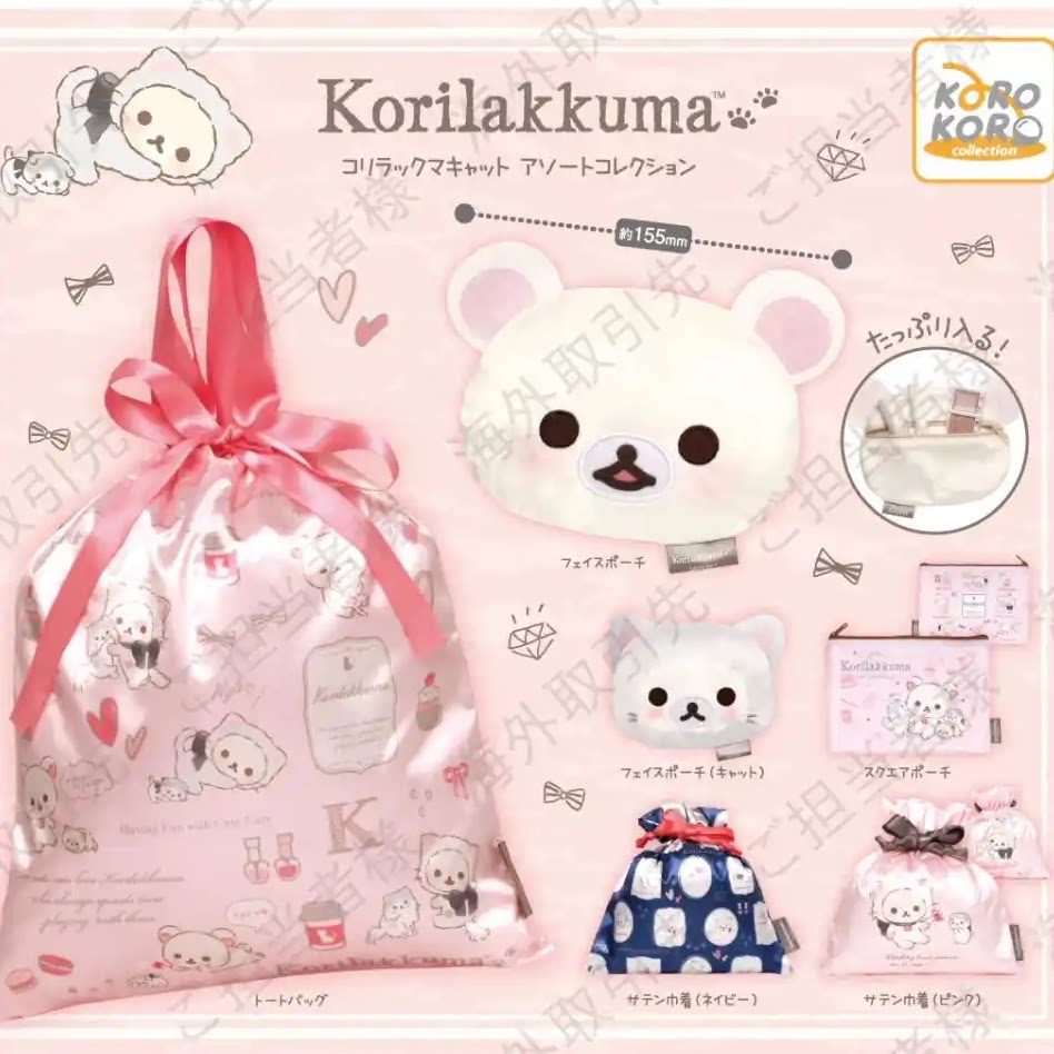 San-X Rilakkuma Gacha Bear