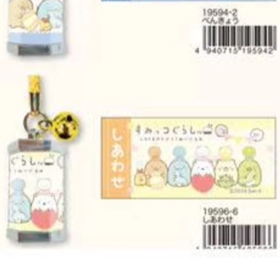 San-X Sumikko Gurashi Keychain Bear