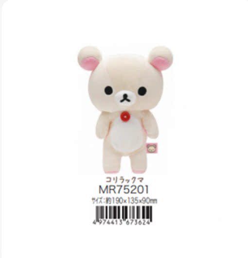 San-X Rilakkuma Plush S Size Bear