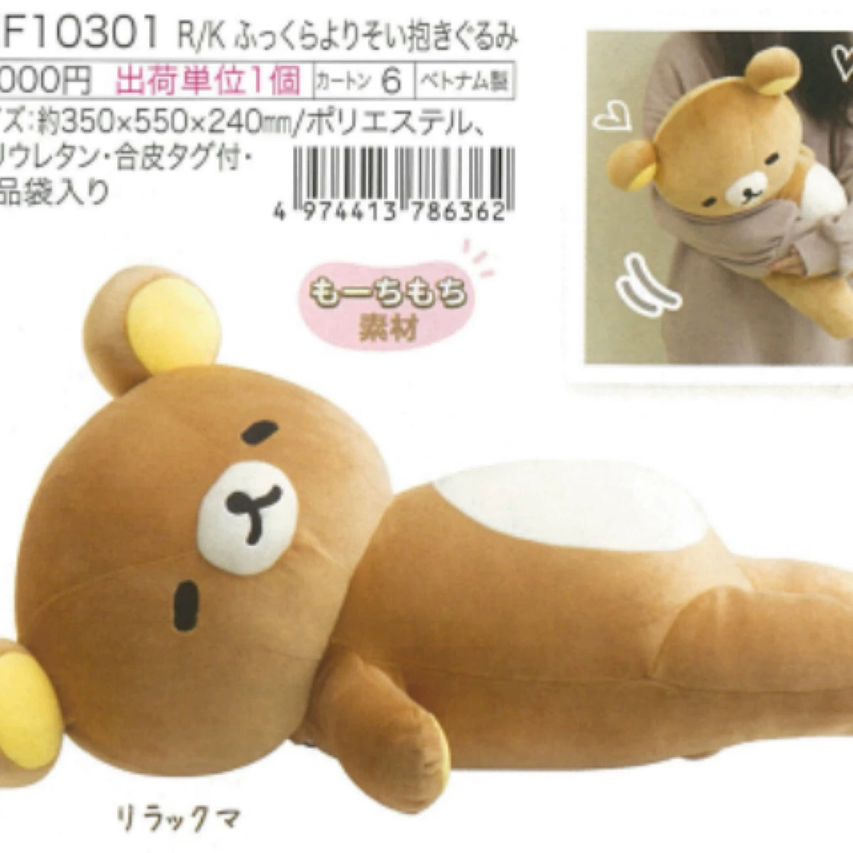 San-X Rilakkuma Palm Plush Bear