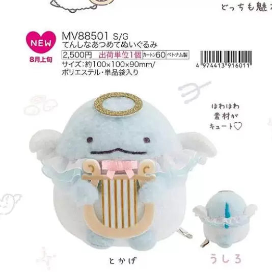 San-X Sumikko Gurashi Palm Plush 99006