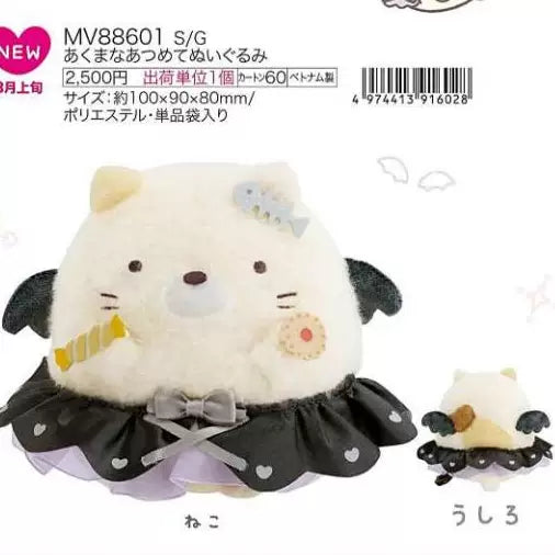 San-X Sumikko Gurashi Palm Plush 99006