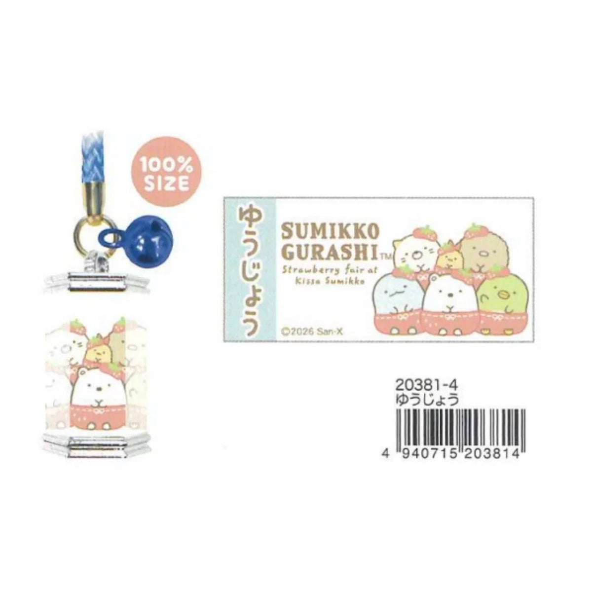 San-X Sumikko Gurashi Keychain Bear