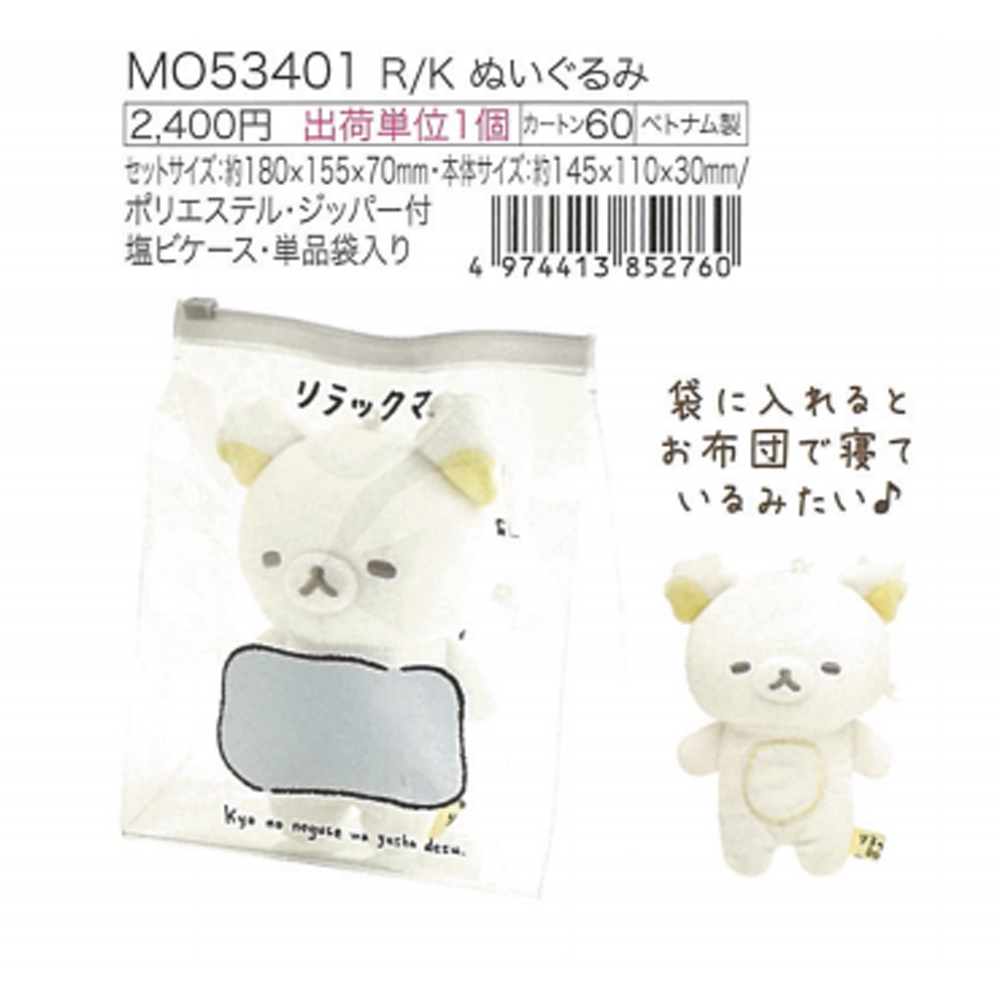 San-X Rilakkuma Palm Plush Bear