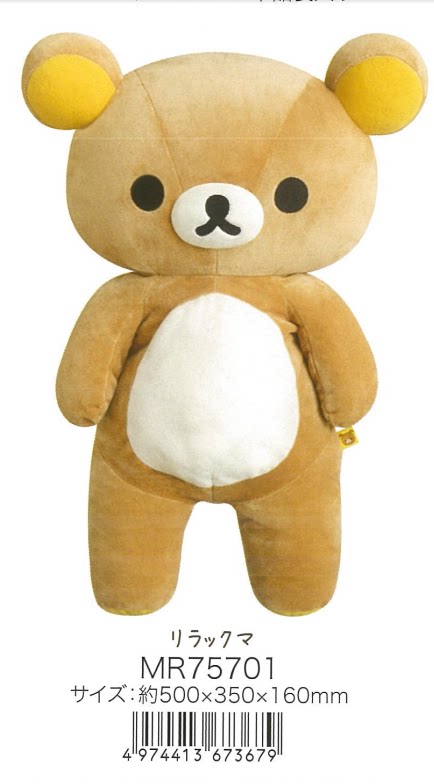 San-X Rilakkuma Plush S Size Bear