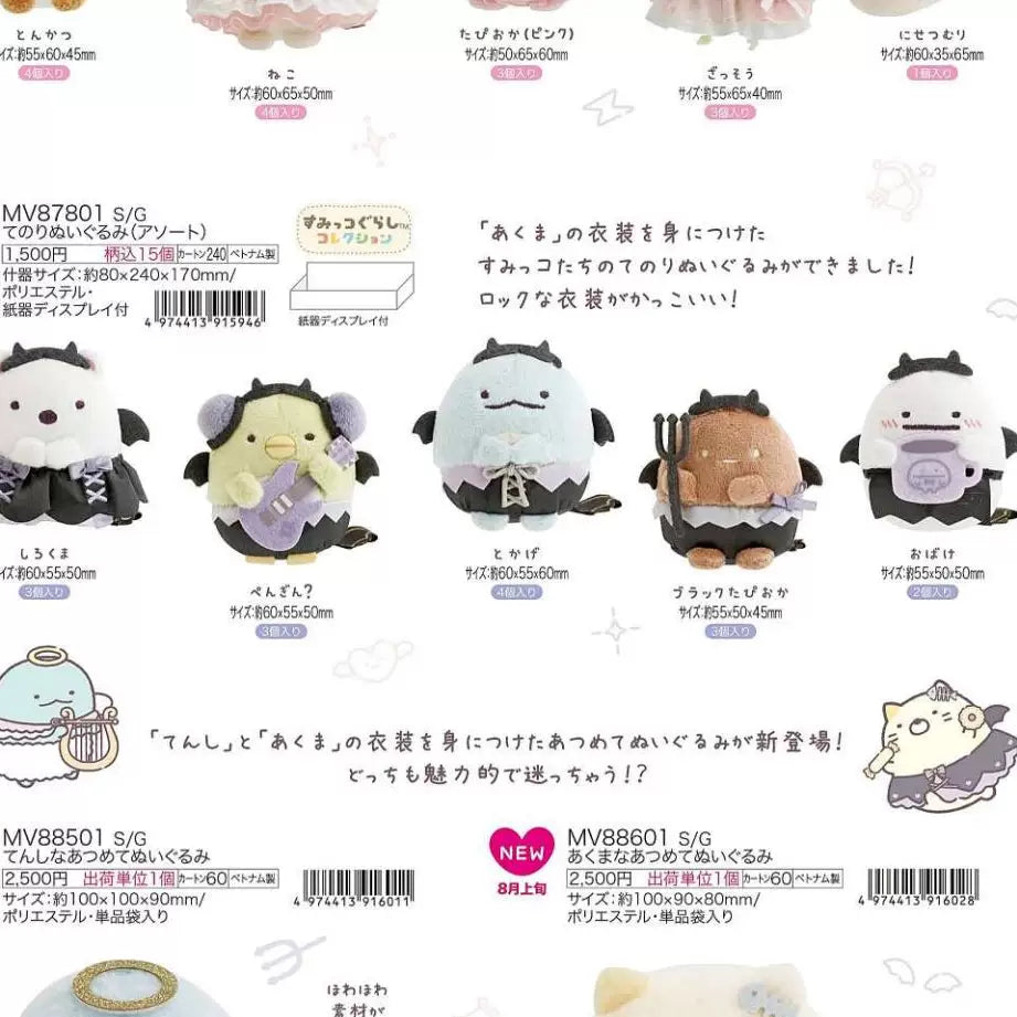 San-X Sumikko Gurashi Palm Plush 99006