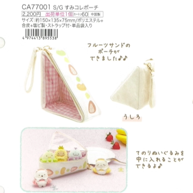 San-X Sumikko Gurashi Collectible Bear 68989