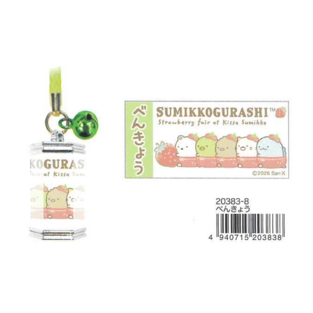 San-X Sumikko Gurashi Keychain Bear