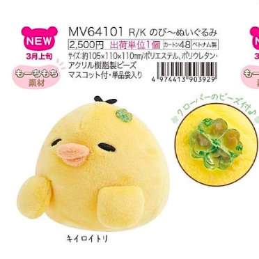 San-X Rilakkuma Palm Plush Bear 51530