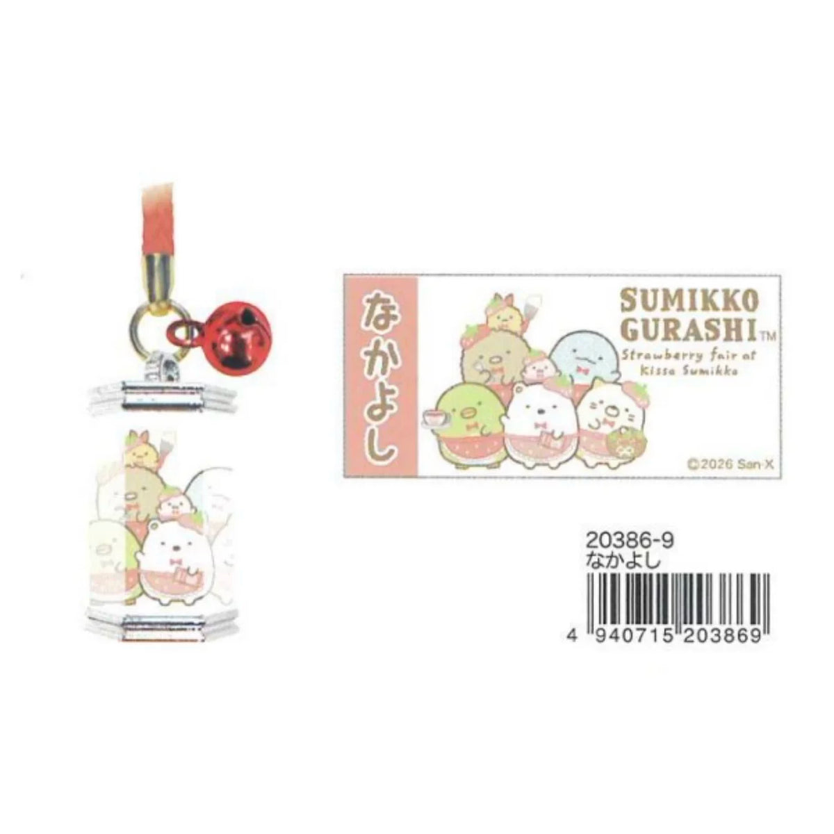 San-X Sumikko Gurashi Keychain Bear
