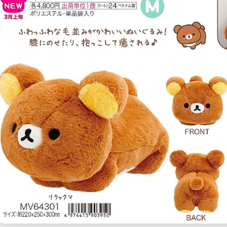 San-X Rilakkuma Palm Plush Bear 51530