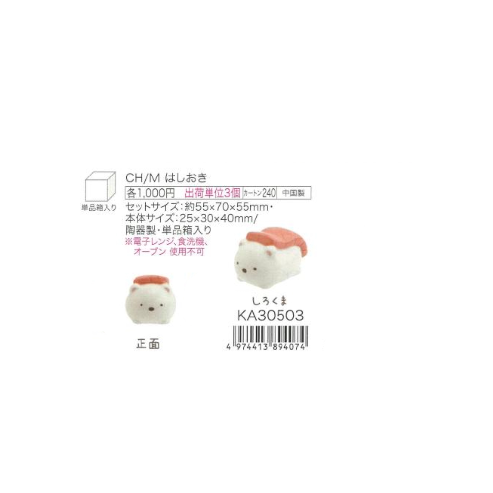 San-X Sumikko Gurashi Plush
