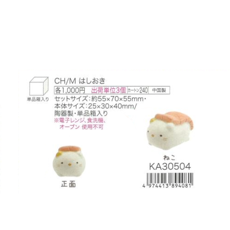 San-X Sumikko Gurashi Plush