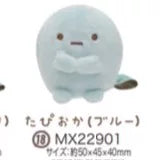 San-X Sumikko Gurashi Palm Plush Cat