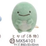 San-X Sumikko Gurashi Palm Plush Cat