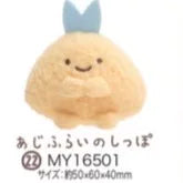 San-X Sumikko Gurashi Palm Plush Cat